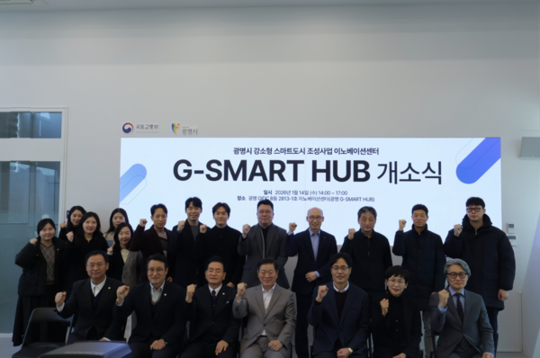 [사진자료] 광명 「G-SMART HUB」 개소식 현장