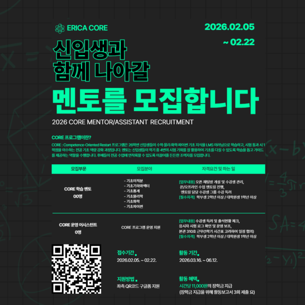 “신입생의 멘토가 되고 싶다면?”…2026 CORE 신입생 학습멘토·운영도우미 모집