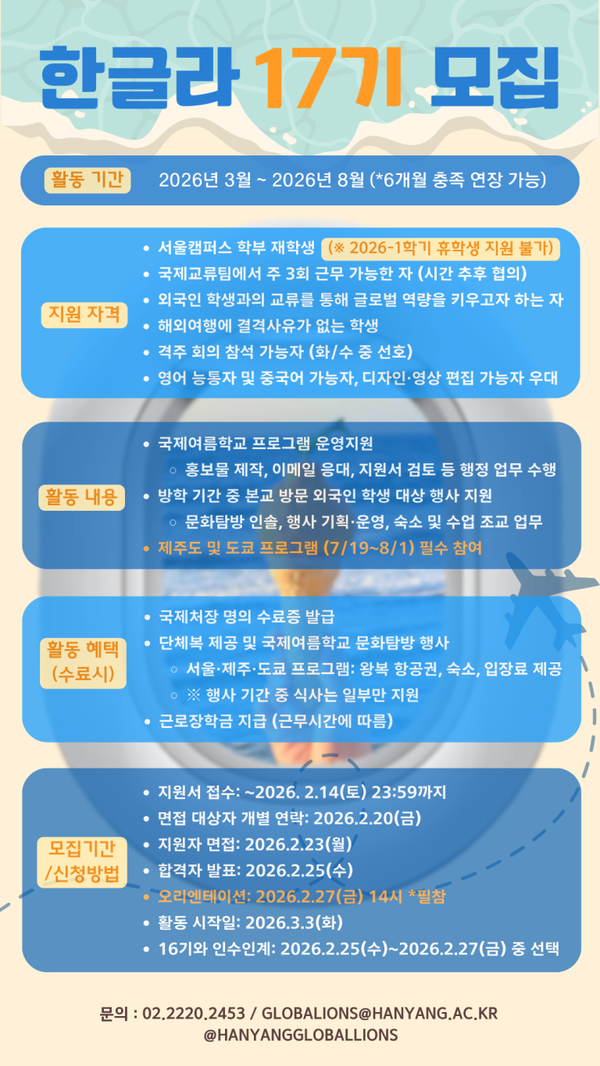 ▲ 토토사이트추천대 국제교류팀 토토사이트추천글로벌라이언즈 17기 모집 홍보 포스터. ⓒ 국제교류팀