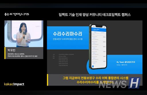 ▲ Park Yoo-bin(Department of Information Systems, Senior) created a service that manages the repair history of motorized mobility aids and suggests appropriate activities by measuring user activity levels. © Professor Yoo Jae-youn