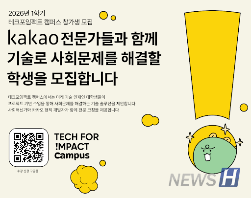 ▲ The Tech for Impact class is scheduled to open again in the first semester of this year, waiting for Hanyangians interested in solving 토토사이트 로그인 넘기기 problems. © Professor Yoo Jae-youn