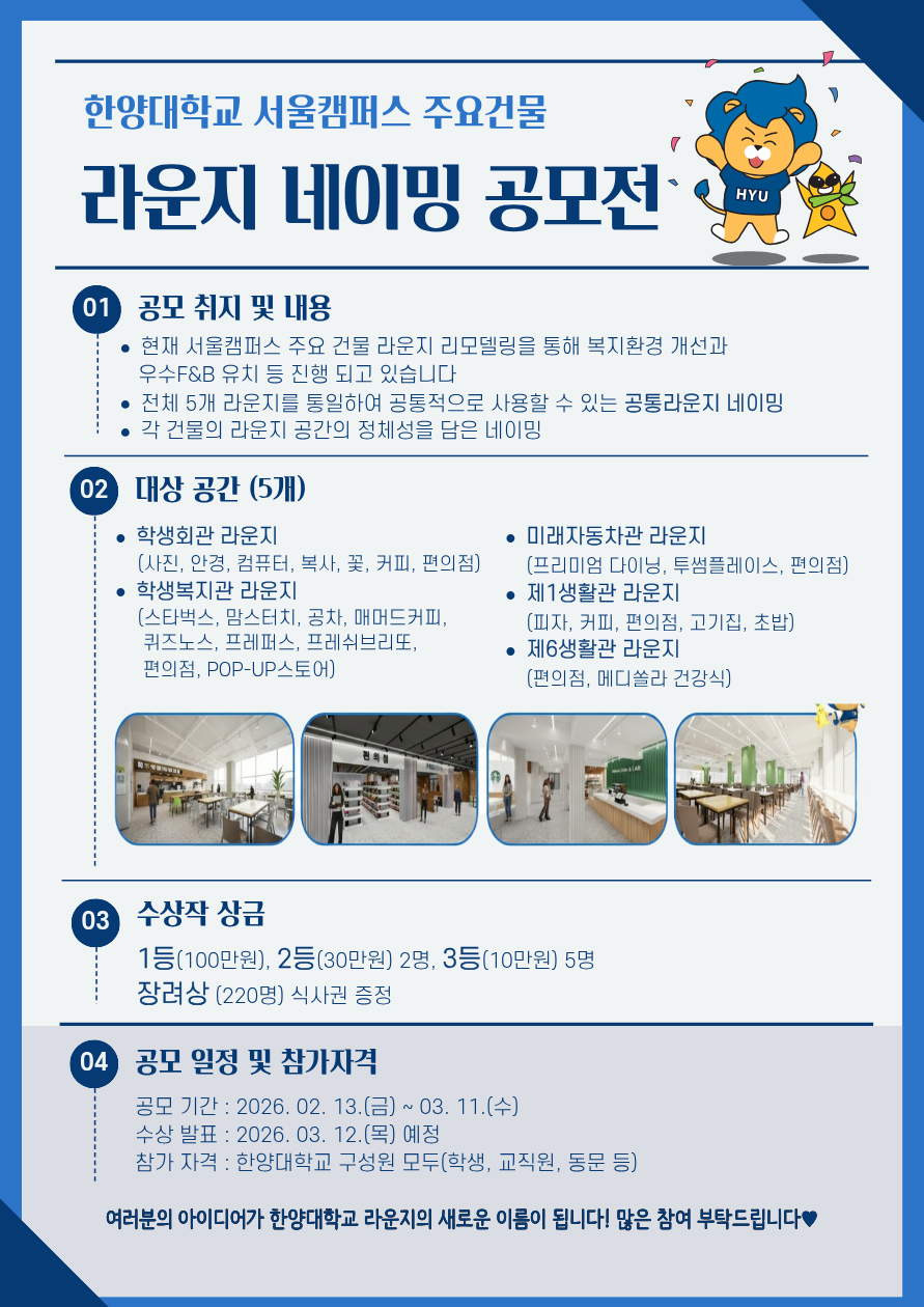 서울캠퍼스 라운지, 새 이름 찾는다… 네이밍 공모전 개최