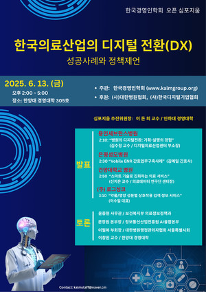 디지털 전환 심포지엄