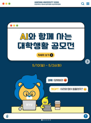 “대학 생활 속 AI 활용, 어디까지?”... 총학생회 비대위, 수기 공모전 개최