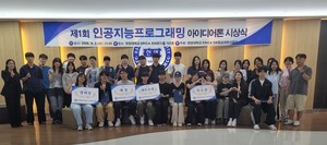279명의 청년 개발자, AI 프로그래밍으로 세상을 바꾸는 질문을 던지다